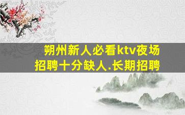 上海夜场招聘